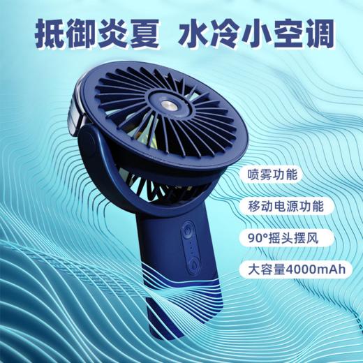手持水冷喷雾风扇 S-F20 三档可调 4000mAh电池长续航 可给手机充电 商品图1