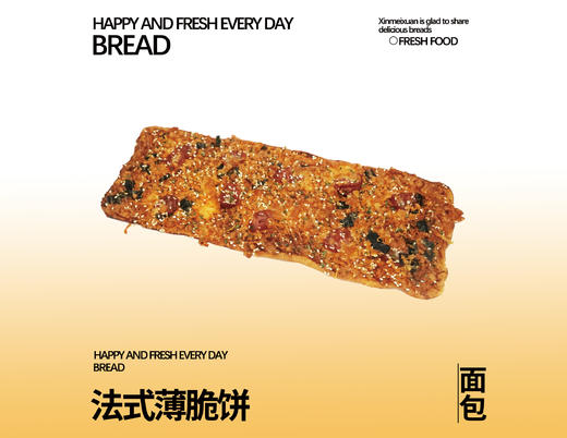 法式薄脆饼 商品图0