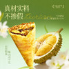 榴芒一刻 榴莲可丽饼冰淇淋440g（55g×8支） 商品缩略图3