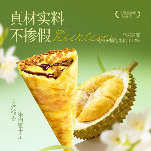 榴芒一刻 榴莲可丽饼冰淇淋440g（55g×8支） 商品图3