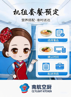 机组午餐预约（仅限北大店使用）