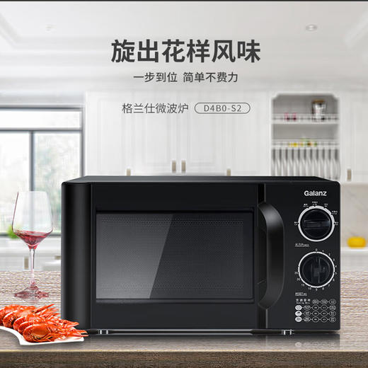 格兰仕（Galanz）微波炉-D4B0-S2 六档火力旋钮 易清洁 小型迷你微波炉 20L容量 商品图0