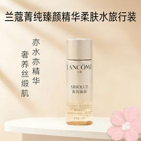 【小样】兰蔻菁纯臻颜精华柔肤水旅行装30ml/102377