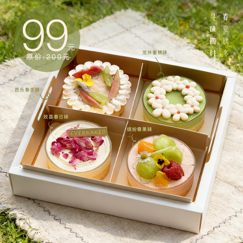 「四季·春」4款人气好味蛋糕礼盒（mini款*4）｜每款尺寸：直径7.5cm左右、高5cm左右