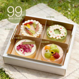 「四季·春」4款人气好味蛋糕礼盒（mini款*4）｜每款尺寸：直径7.5cm左右、高5cm左右