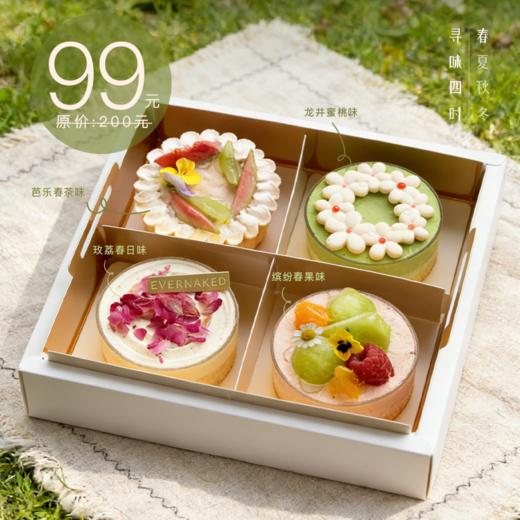 「四季·春」4款人气好味蛋糕礼盒（mini款*4）｜每款尺寸：直径7.5cm左右、高5cm左右 商品图0