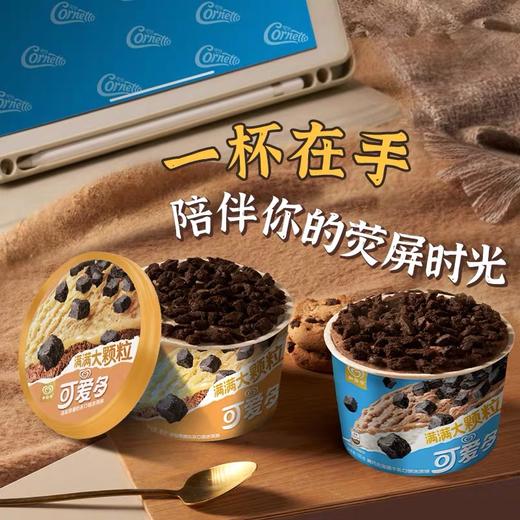 【新品尝鲜】和路雪可爱多杯装黑巧北海道牛乳/海盐焦糖奶茶口味冰淇淋88G 商品图4