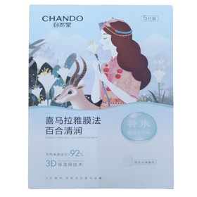 自然堂面膜（细致毛孔）（Y）