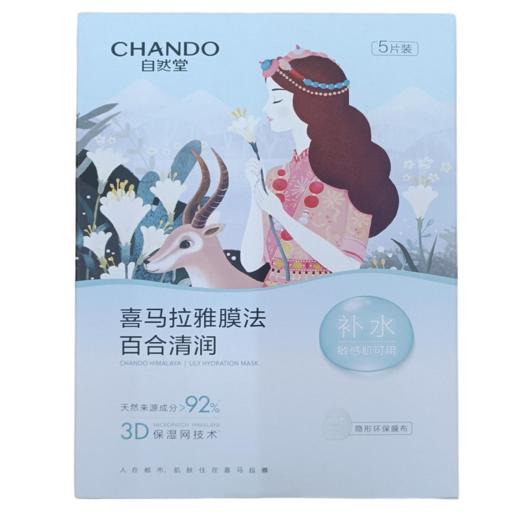 自然堂面膜（细致毛孔）（Y） 商品图0