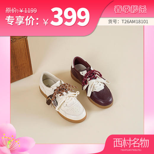 【羊皮革】西村名物2026年春季新款舒适透气厚底防滑系带板鞋小白鞋T26AM18101 商品图0