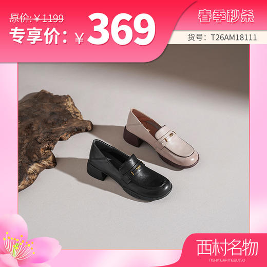 【牛皮革】西村名物2026年春季新款舒适厚底粗跟原皮软面深口单鞋乐福鞋T26AM18111 商品图0