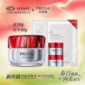 珀莱雅红宝石面霜