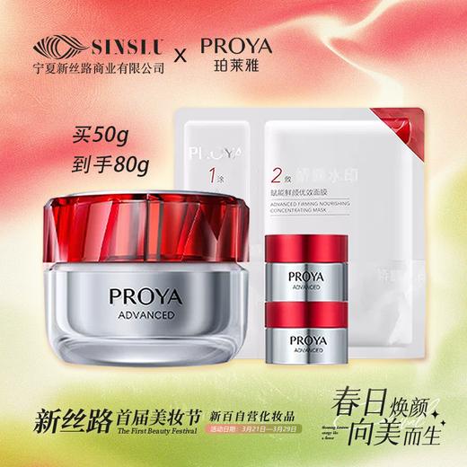 珀莱雅红宝石面霜 商品图0