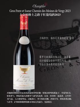 大金杯修士之路红2023 Gros Frere et Soeur Chemin des Moines de Vergy