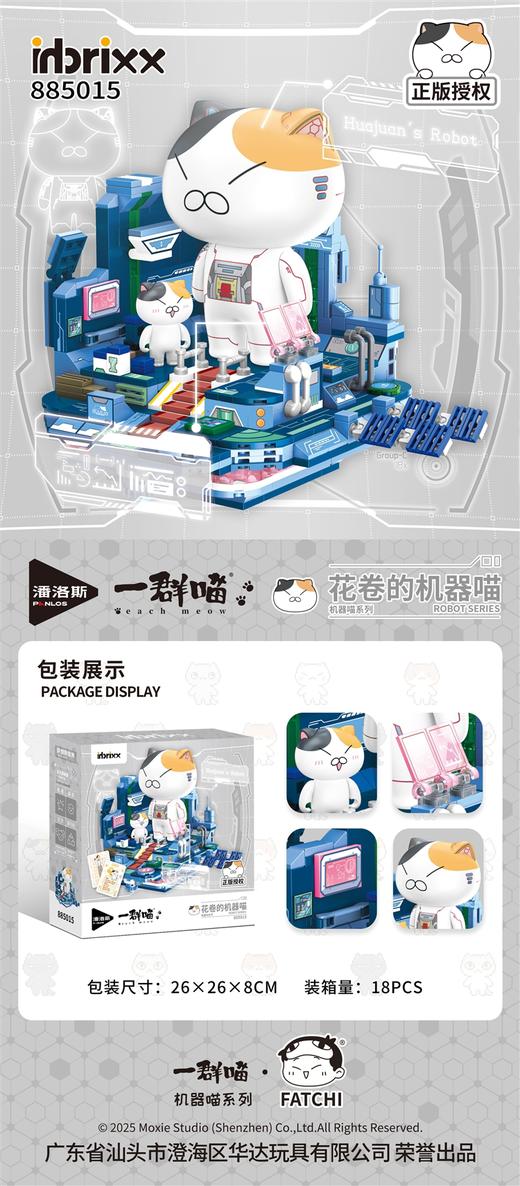 一群喵系列/花卷的机器喵 商品图0