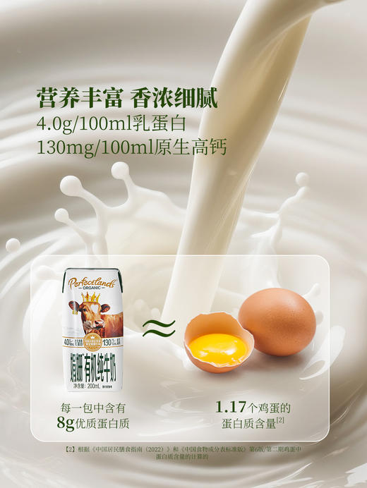 【自提】M 柏菲兰 4.0娟姗有机纯牛奶200mL*24 商品图4