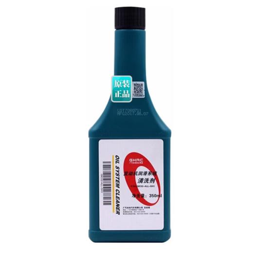 【广汽本田品牌】GL1905 发动机润滑清洗剂 商品图0