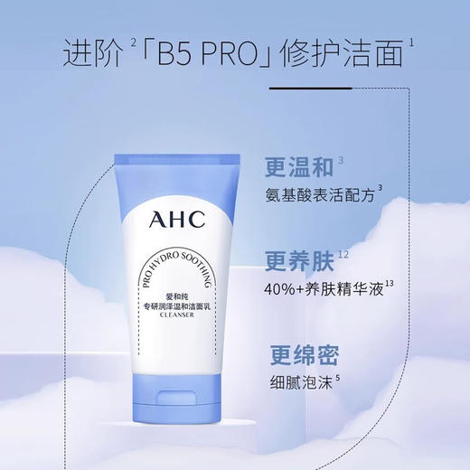 AHC专研润泽温和洁面乳65g 商品图1