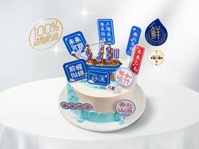 ⭐【一帆风顺】前程似锦冰淇淋/水果生日蛋糕