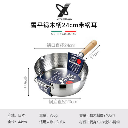 日本原装进口吉川不锈钢雪平锅日式家用煮面锅小奶锅汤锅电磁炉燃气通用 商品图2