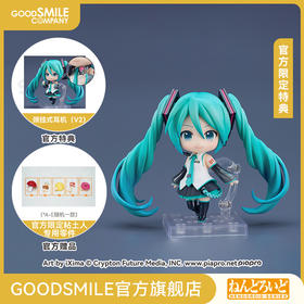 【GSC预售定金】粘土人 初音未来 V3 附官方限定特典 手办模玩