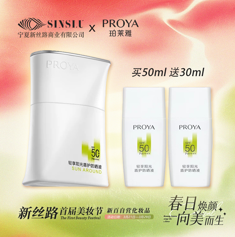 珀莱雅盾护防晒