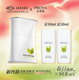 珀莱雅盾护防晒