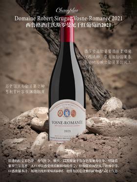 西鲁格酒庄沃斯罗曼尼干红葡萄酒2021 Domaine Robert Sirugue Vosne-Romanee