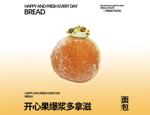 开心果爆浆多拿滋 商品图0