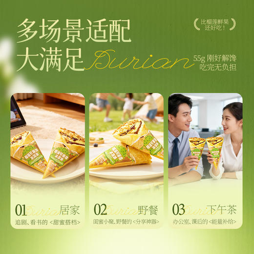 榴芒一刻 榴莲可丽饼冰淇淋440g（55g×8支） 商品图2