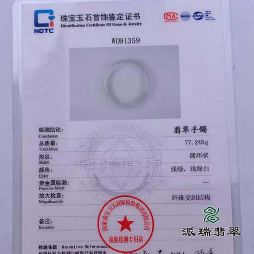 派瑞翡翠 翡翠手镯 糯种 浅绿 商品图4