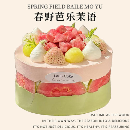 春野芭乐茉语 商品图1