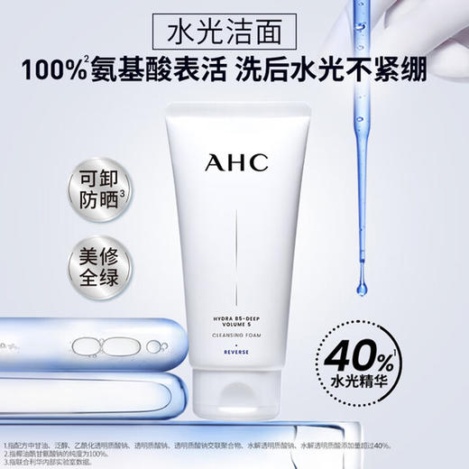 AHC凝时五维深注充盈洁面乳150g 商品图3
