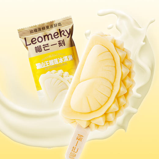 榴芒一刻 猫山王榴莲冰淇淋400g（造型）（50g×8支） 商品图8