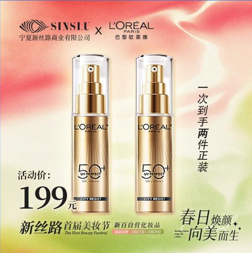 欧莱雅小金管防晒卖一送一 商品图0