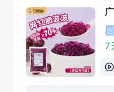 广禧紫葡萄晶球1kg*1包 商品图0