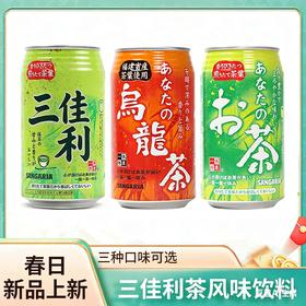 三佳利你的系列茶饮料（小罐装）185g/190g025781/025782/025780