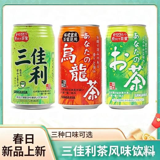 三佳利你的系列茶饮料（小罐装）185g/190g025781/025782/025780 商品图0