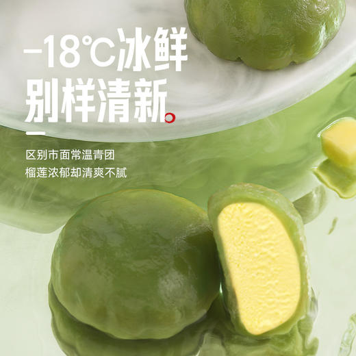 榴芒一刻 猫山王榴莲青团糕点300g（25g×4枚×3盒） 商品图4