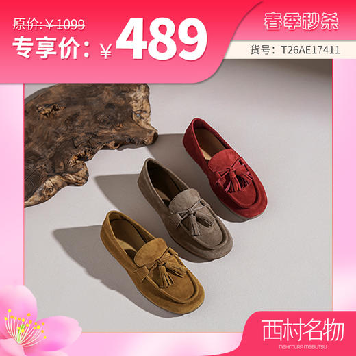 【羊皮绒面】西村名物2026年春季新款舒适平底防滑流苏装饰软底软面平底单鞋豆豆鞋T26AE17411 商品图0