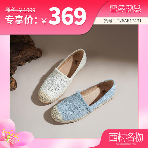 【渔夫鞋】西村名物2026年春季新款韩系小香风精致不累脚懒人一脚蹬软底渔夫鞋T26AE17431 商品图0