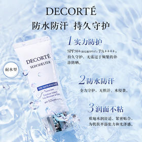 黛珂多重防晒乳60g（耐水型）