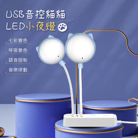USB语音智能灯 多色转换柔光灯源 语音操控小夜灯 三档亮度