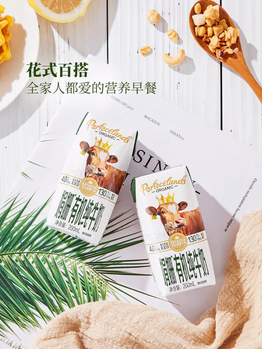 【自提】M 柏菲兰 4.0娟姗有机纯牛奶200mL*24 商品图5
