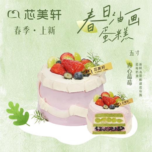 5寸青心莓莓 商品图0