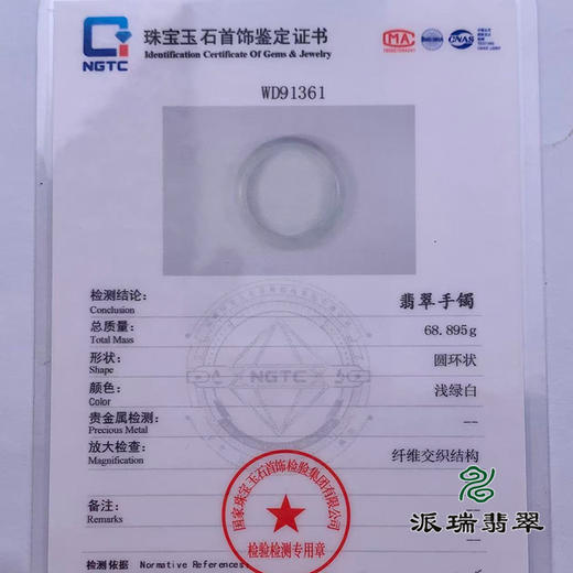 派瑞翡翠 翡翠手镯 糯种 浅绿 商品图4