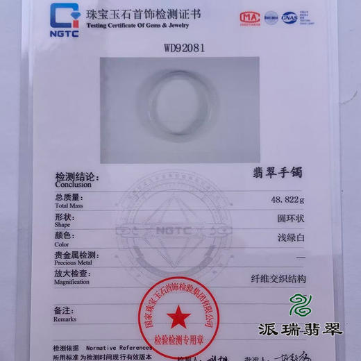 派瑞翡翠 翡翠手镯 糯种 浅紫 商品图4