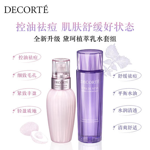 黛珂牛油果水乳两件套150ml 商品图1