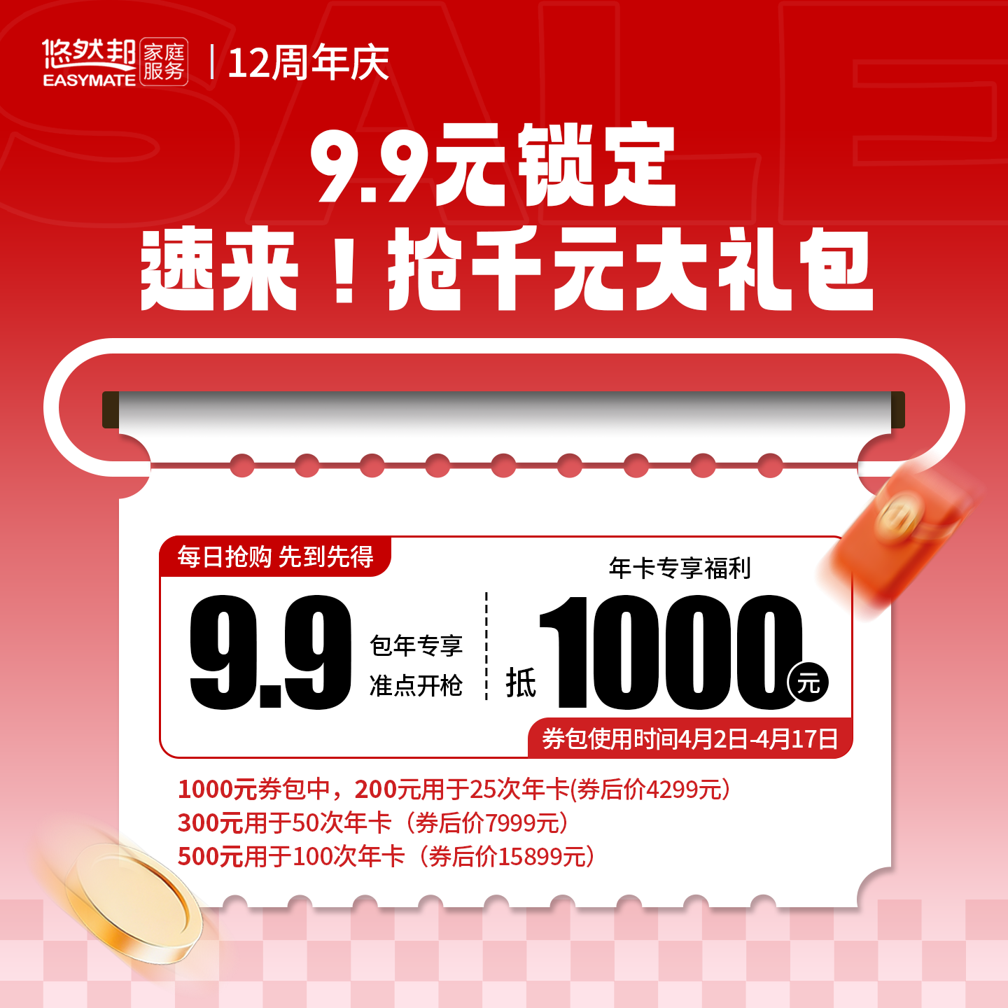 【周年庆】9.9定金优惠券包