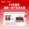 【周年庆】9.9定金优惠券包 商品缩略图0
